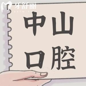 中山大學附屬第三醫(yī)院口腔科什么時候上班早上?口腔科在幾樓?