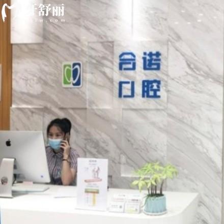 深圳合諾口腔種植牙矯正怎么樣?當(dāng)?shù)仡櫩驮u價技術(shù)好價格表合理很正規(guī)
