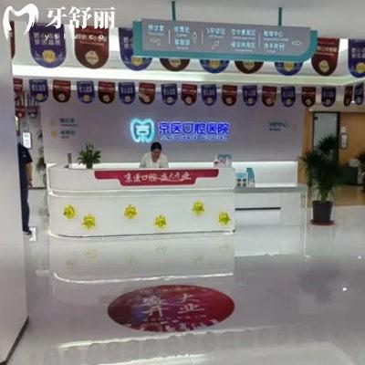 天津薊州京醫(yī)口腔醫(yī)院收費(fèi)高嗎?種植牙1680+矯正7999+根管398+價格不貴