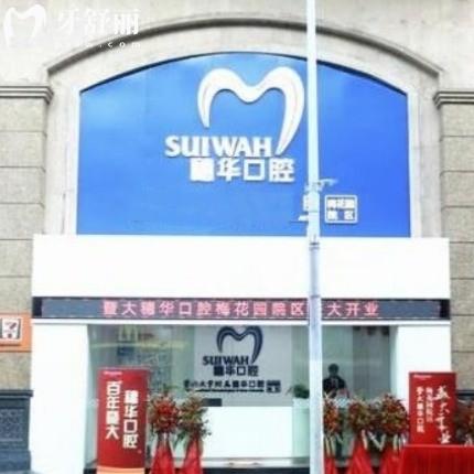 求解答廣州穗華口腔醫(yī)院是私立嗎?想做種植牙信得過(guò)嗎?