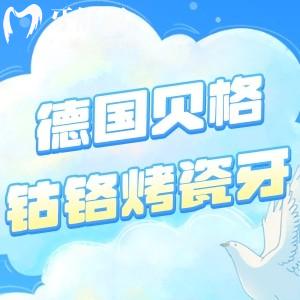 德國(guó)貝格鈷鉻烤瓷牙