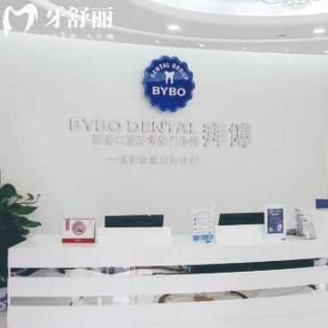 南昌泰康拜博口腔門診部