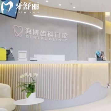 成都海博口腔門診部怎么樣?網(wǎng)評(píng)是正規(guī)齒科收費(fèi)不貴地址在高新區(qū)