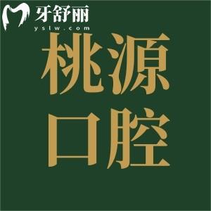 寧波桃源口腔醫(yī)院收費(fèi)標(biāo)準(zhǔn)2025:預(yù)覽種植牙|正畸|補(bǔ)牙|拔牙價(jià)格貴嗎