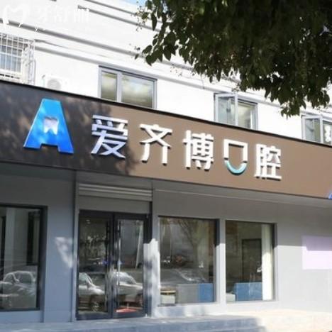 南京愛齊博口腔收費貴嗎？全新價格表更新還有地址上班時間
