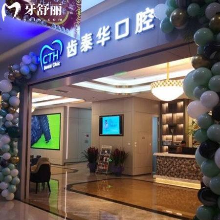 2024北京齒泰華口腔價(jià)目表種植牙2580+矯正7500+及4家連鎖分院地址曝光
