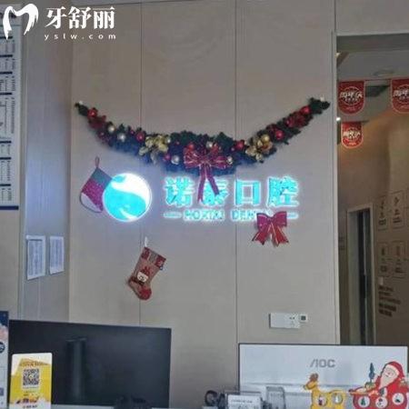 北京諾泰口腔診所有幾家分店?1家,并分享實(shí)力醫(yī)生技術(shù)/口碑評(píng)價(jià)一探究竟