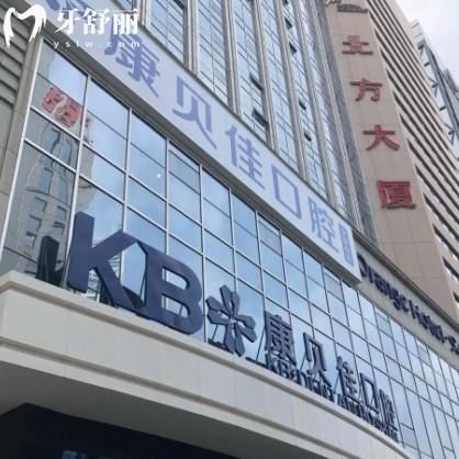 大連康貝佳口腔醫(yī)院的價(jià)格表公布：包含洗牙補(bǔ)牙種牙多少錢