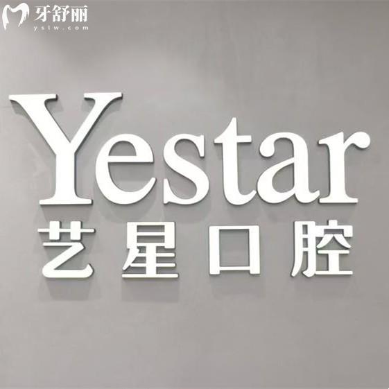 嘉興藝星口腔醫(yī)院怎么樣？種植牙/正畸技術(shù)蠻靠譜的實惠口腔科