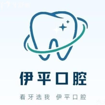 瑞昌伊平口腔醫(yī)院怎么樣？正規(guī)機(jī)構(gòu)看牙收費(fèi)不貴口碑好