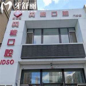 長春貝格口腔門診部