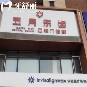 長春五月樂齒口腔醫(yī)院收費標準更新:價格表顯示種植牙2680+矯正4980+不貴哦