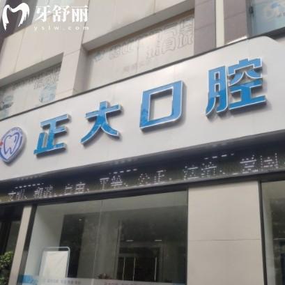 上饒正大口腔醫(yī)院地址在哪？還有全新價(jià)格表包含整牙種牙費(fèi)用公布