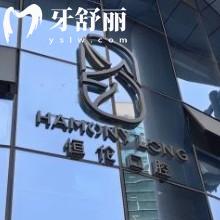 全新太原恒倫口腔醫(yī)院價(jià)格表:種植牙3680+牙齒矯正9980+全口貼面4680+