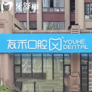 成都友禾口腔是正規(guī)的嗎？由華美更名是新都區(qū)牙科榜上靠譜牙科