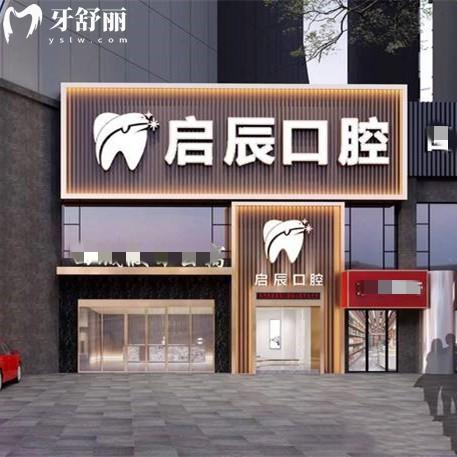 樂山啟辰口腔醫(yī)院地址在哪里？翡翠路/柏楊西路/通悅路三家位置挺好找