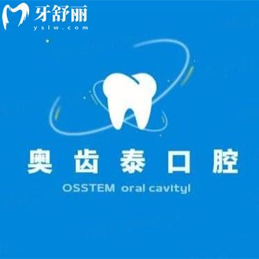 溫州奧齒泰口腔收費(fèi)價目表：補(bǔ)牙168+烤瓷牙1000+矯正6800元起