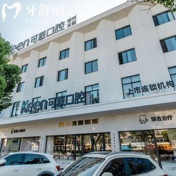 衢州可恩口腔醫(yī)院怎么樣？規(guī)模較大/多家門店/分享地址簡介特色項(xiàng)目等