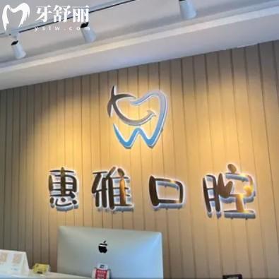 新版徐州惠雅口腔收費標(biāo)準(zhǔn)更新：包含關(guān)心多的牙齒矯正和種植牙