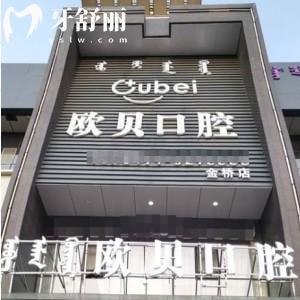 更新呼和浩特歐貝口腔價(jià)格表:種植牙3199+牙齒矯正5999+根管治療300+