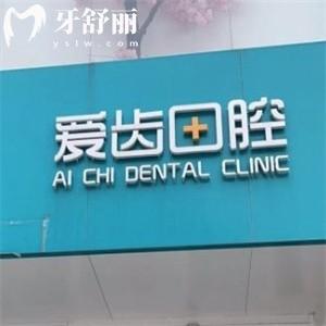 長春愛齒口腔門診怎么樣?資質(zhì)正規(guī)技術(shù)齊全評價可靠價格不貴