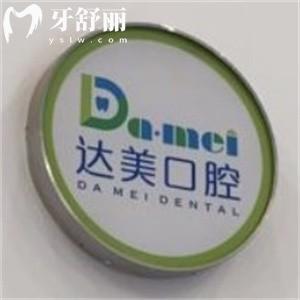太原達(dá)美口腔是正規(guī)醫(yī)院嗎?連鎖機構(gòu)做種植矯正修復(fù)顧客評價不錯價不貴