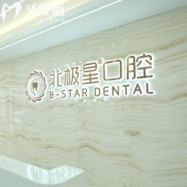 泰州北極星口腔價格表新版公示：正規(guī)牙科各項目公開透明