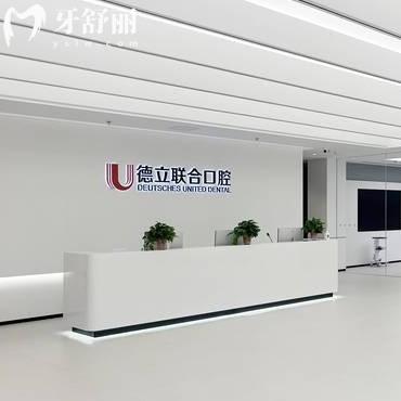 沈陽德立聯(lián)合口腔價格表24年更新，包含洗牙種植牙整牙多少錢