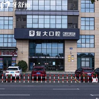 紹興諸暨復(fù)大口腔收費(fèi)標(biāo)準(zhǔn)：補(bǔ)牙68+矯正4989+種植體1568元起