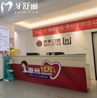 惠城愛(ài)雅仕口腔門診部(致美下角分院)