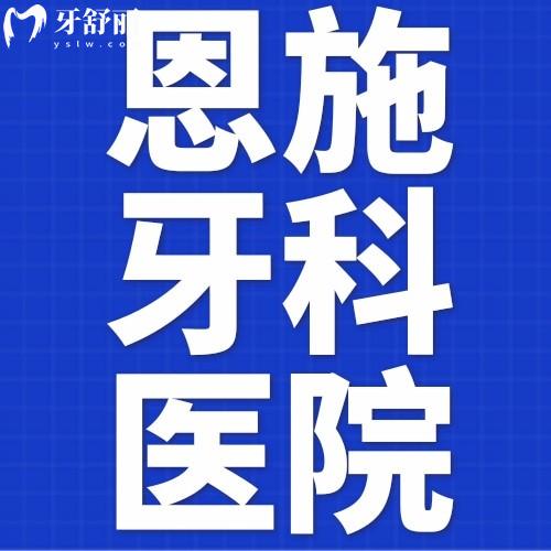 恩施種植牙多少錢(qián)一顆？單顆/多顆/半口及全口種植牙費(fèi)用不同