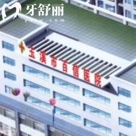 玉溪百信醫(yī)院口腔科怎么樣？矯正/種植/修復等是強項，推薦！