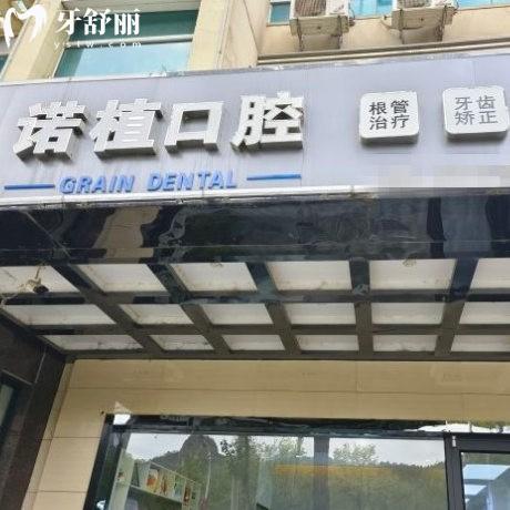 承德諾植口腔診所牙齒矯正怎么樣?正畸價(jià)格15500+數(shù)字化矯正更靠譜