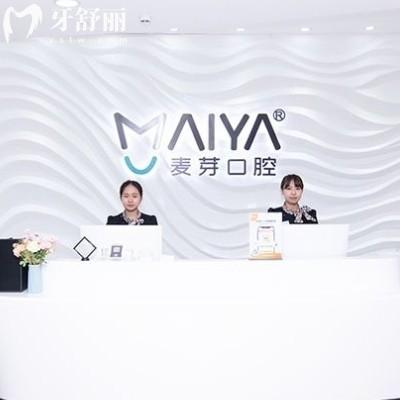 get深圳麥芽口腔醫(yī)院價格表新版:根管治療拔牙種植牙矯正烤瓷牙收費標準不貴