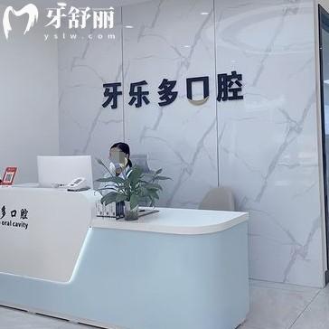 無錫牙樂多口腔收費貴不貴？醫(yī)生技術(shù)靠譜收費實惠性價比高
