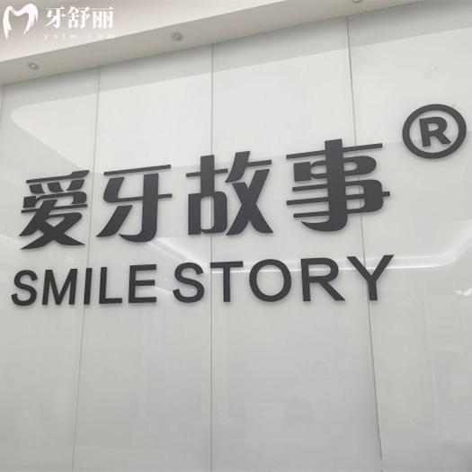 溫州愛牙故事口腔醫(yī)院怎么樣？連鎖機(jī)構(gòu)看牙方便種植牙/正畸價(jià)格還不貴