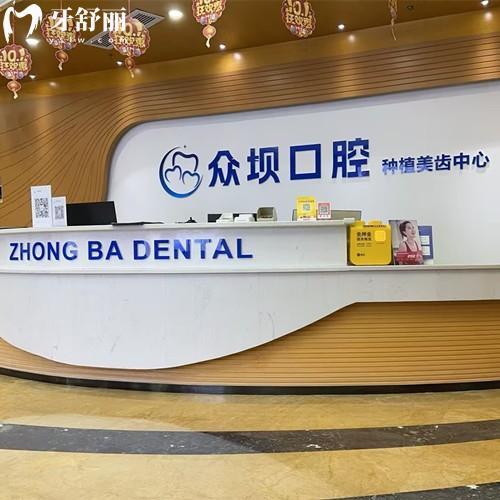 成都眾壩口腔醫(yī)院怎么樣？牙友口碑/技術(shù)/價(jià)格顯示是當(dāng)?shù)卣?guī)牙科