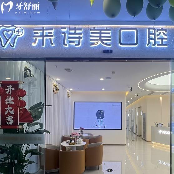 重慶來詩美口腔收費(fèi)標(biāo)準(zhǔn)：種牙2370+烤瓷牙520+美白450+