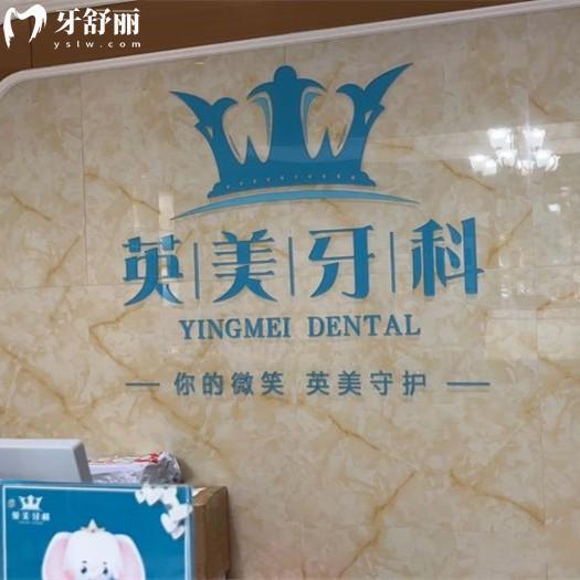 樂(lè)山英美口腔醫(yī)院正規(guī)不？很正規(guī)是樂(lè)山牙科便宜又好的口腔機(jī)構(gòu)