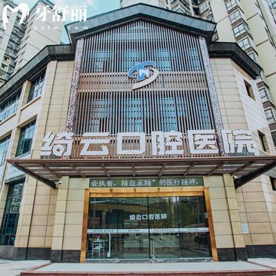 達州綺云口腔醫(yī)院地址有市內店和西外店兩家，地址/路線/收費價格分享