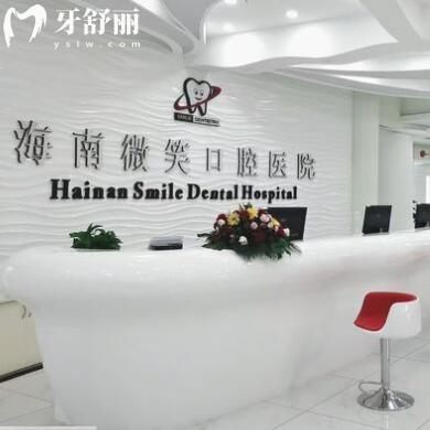 海南微笑口腔醫(yī)院?？趪?guó)貿(mào)分院
