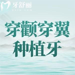 穿顴穿翼種植牙可靠嗎？