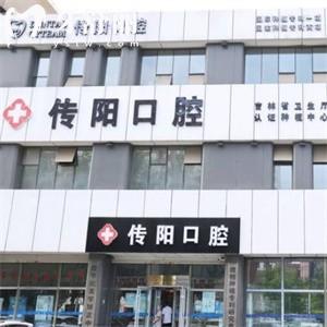 長春傳陽口腔醫(yī)院好嗎?看過資質(zhì)/收費標(biāo)準(zhǔn)/顧客評價可知是靠譜好牙科