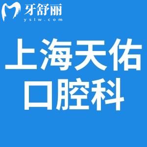 上海天佑醫(yī)院看牙正規(guī)嗎?二級醫(yī)院資質(zhì)正規(guī)口腔技術(shù)可靠能醫(yī)保