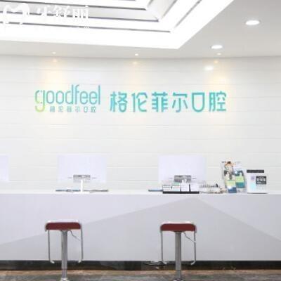 深圳格倫菲爾口腔門(mén)診部怎么樣?當(dāng)?shù)夭簧偃ミ^(guò)的人評(píng)論說(shuō)很靠譜