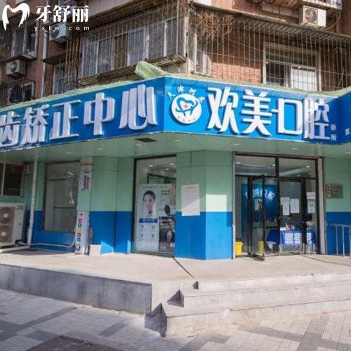 天津河?xùn)|歡美口腔門診部看牙多少錢?新版根管補(bǔ)牙種植牙矯正收費(fèi)價格表get
