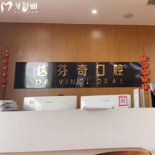 樂(lè)山達(dá)芬奇口腔收費(fèi)標(biāo)準(zhǔn)表更新，2025年補(bǔ)牙88、拔牙45、種植體1975元起