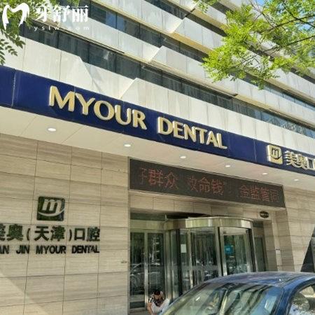 天津美奧口腔種植牙多少錢?2025年價格表大揭秘種植醫(yī)生實(shí)力強(qiáng)
