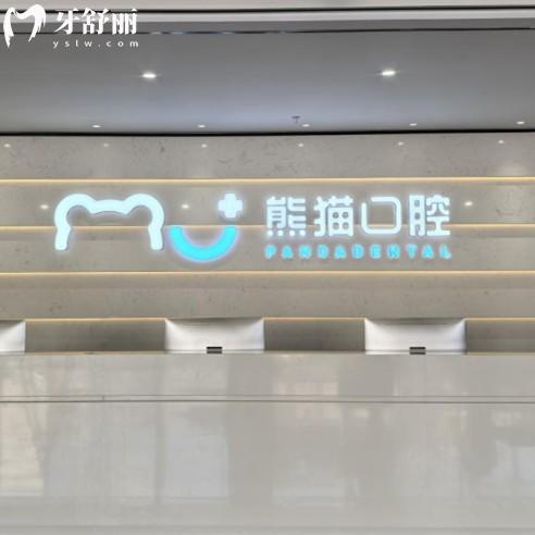 分享綿陽常樂口腔醫(yī)院收費(fèi)標(biāo)準(zhǔn)：種植體1975+矯正5107+補(bǔ)牙84元起