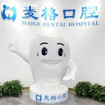 張家口麥格口腔口碑如何?市民反饋來(lái)看技術(shù)靠譜矯正12800+種植牙2880+